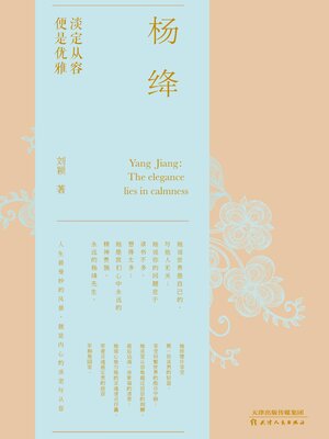 cover image of 杨绛